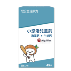 YOHO 悠活原力 小悠活兒童鈣 海藻鈣 牛奶鈣 兒童成長營養關鍵, 1個, 45份