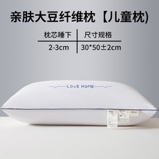 LOVE HOME 枕芯 抱枕芯 靠枕芯 護頸 助眠, 1個, 陞級款A類LOVE HOME枕 兒童枕芯,單衹裝 護頸 助眠