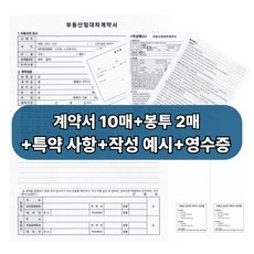 공인중개사가 작성한 부동산 임대차 계약서 양식 주택 상가 전세 월세