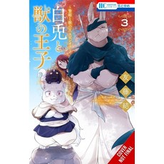 (영문도서)Sacrificial Princess and the King of Beasts Heir: White Rabbit and the Prince of... Paperback, Yen Press, English, 9798855404838