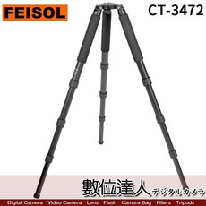FEISOL CT-3472 Rapid 大型碳纖維三腳架 - 打鳥鏡用, 1個