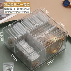 防氧化飾品收納盒 透明大容量首飾整理盒 三合一套裝, 1個, 收納分格 高透明款 首飾收納盒, 專用首飾收納袋子 小號10個裝