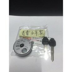 YAMAHA 山葉 原廠 磁石蓋組 附鑰匙 BWS 125 適用於 YAMAHA BWS 125, 1個