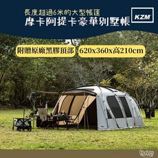 KAZMI KZM ATTICA 阿提卡豪華別墅帳【野外營】帳篷 露營, 摩卡, 4-5人