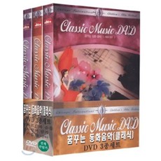 [DVD] 꿈꾸는 동화 음악 (모짜르트와 춤을 + 사랑의 향기 + 가을소나타 )