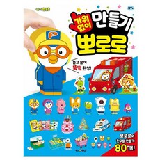 뽀로로 가위 없이 만들기, 키즈아이콘, 상세 설명 참조