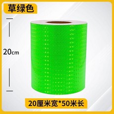 閃亮星 草綠色 20cm寬*50米長 高亮反光貼 警示膠帶, 1個, 閃亮星草綠色,20cm寬*10米長加厚PVC高亮