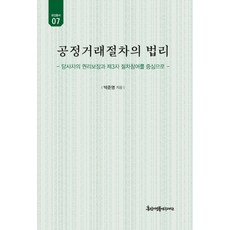kyunginp 公平交易程序的法理：以保障當事人的權利和第三方程序參與為中心, 朴俊英