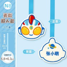 卡通姓名掛牌 書包兒童銘牌, 1個, 新款-勇敢超人【1個裝】雙面設計