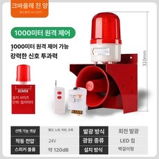 안전 사이렌 경광등 유선 비상 경보 접근 경보기 지게차 중장비 차량 램프, 1개