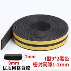 好買先生 門窗密封條, 1個, I型密封條〚黑色〛, 黑色