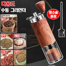 NUTRIVIO 커피 그라인더 수동 원두 분쇄기 다용도 핸드밀 소금 후추 페퍼밀 굵기 조절 가능 청소솔 증정, 1개, 실버 우드, 80ml