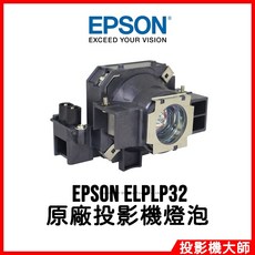 EPSON ELPLP32 投影機燈泡 (適用 EMP-740/745/737/732), 原廠投影機燈泡