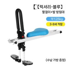자전거 전면 어린이 시트 무설치 접이식 유아 보조 좌석 안전 동승 의자, 럭셔리 블루 (발받침+팔걸이)