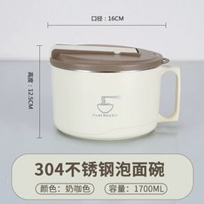 비빔밥도시락통 짜장 라면 한그릇 베이지 음식 대용량 도시락 1100ML 316L, 1개, D. 우유커피 인스턴트 라면용 1700ml 식품 등급