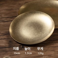 접시 놋담 밥공기 그릇, 1개, 기본 구성품, 15cm