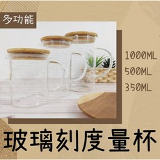 居家用品 耐熱玻璃量杯 高硼硅玻璃刻度尖嘴杯 單耳量酒杯 烘焙廚房必備, 1個, 無蓋子,350ml /寬12.5*高11*直徑8