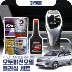 카렌스(뉴)(06~13) LPG 오토미션오일+플러싱 한대분 (킥스 토탈 발보린 모빌), A04 발보린+플러싱(11500), 1개