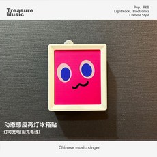 Treasure Music 感應式小夜燈冰箱貼 磁吸式充電夜燈, 阿信封面小夜燈冰箱貼
