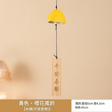 陶瓷櫻花風鈴 戶外室內掛飾, 櫻花風鈴 黃色