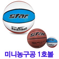 스타스포츠 미니고무농구공 1호볼 농구공 농구용품, BB8071-3