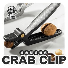 吃蟹神器 鱷魚型螃蟹夾 胡桃夾 核桃夾 螃蟹夾 蟹 螃蟹 大閘蟹 龍蝦勾 麵包蟹 餐具, 1個