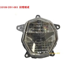 曼巴 MMBCU 大燈 33100-D51-003 燻黑 三陽原廠 SYM 前燈總成, 1個