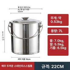 원형 스텐통 쌀통 업소용 잡곡 스테인레스 밀가루통 대용량 쌀독 통 물통 국통 급식, 1개, 7L 22x22cm