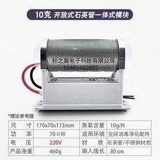 德銘諾 臭氧發生器, 220v10克