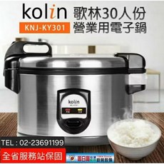 全新品(歌林 Kolin 30人份電子鍋)煮飯鍋 營業用電子鍋 KNJ-KY301, 歌林30人原廠內鍋 (只有內鍋)