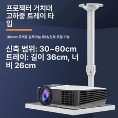 사무용 브라켓 빔프로젝트 거치대 팔레트 실버 고정 은색, 대형 트레이 30 60cm, 기본 색상