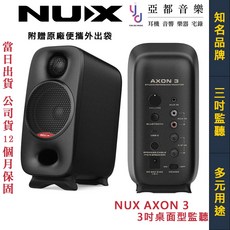 NUX AXON 3 3吋桌上型監聽喇叭 (一對) - 台灣公司貨 混音/編曲/錄音適用, 白色AXON 3,不加購