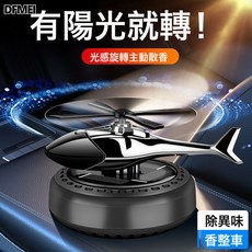 QRU 汽車用品車載飾品香薰玩具除異味太陽能迷你圓底直升飛機擺件, 1個, 圓底灰色:如圖