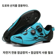 무쇠발 고정형 로드/산악용 남성용 자전거 클릿슈즈 경량 통기성, 230mm, 문라이트(로드 락 슈즈)