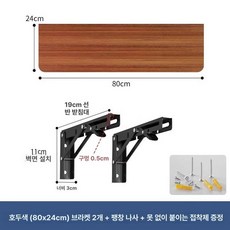 접이식 벽선반 벽걸이테이블 폴딩 선반 벽걸이 작업대, 1단, 길이 80x너비 24cm 월넛