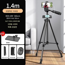 핸드폰 선반 촬영 다기능 신기 영화 삼각대 촬영 지지대 온라인 촬영 신축 통용 착지 만능, 1.4m 싱글 카메라  비디오 리모컨