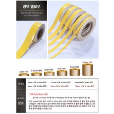띠시트지 띠벽지 몰딩 리폼 문틀 접착식 셀프 인테리어, 유광옐로우