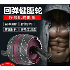 腹肌滾輪 初學者 靜音自動回彈 腹肌訓練 收腹 家用男女健身器材