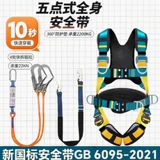 【櫥窗好物】台灣出貨 新國標全身安全帶快插式五點墜落掛鉤高空作業套裝空調電工安裝帶, 1個, 【速插款】多掛點全防護,（字母扣）常規款背帶
