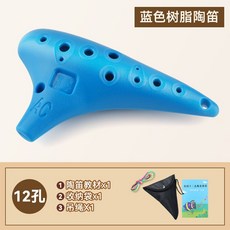 陶笛12孔樂器，適合幼兒園兒童，奧福教學樂器，12孔中音陶笛，附教材收納袋, 藍色 (含陶笛袋+教材), 1個