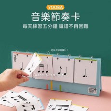 YOOBA 節奏卡 鋼琴音樂節奏卡 音符卡片 五線譜 識譜認譜樂理卡, 1個