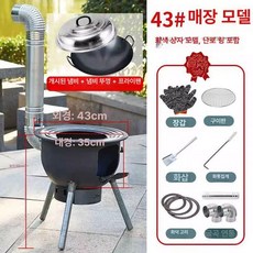 소각로 드럼통 촌캉스 화덕 연통 가마솥 야외, 43cm+양손잡이 냄비+ 링 B, 기본 색상