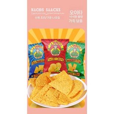 멕시코 소녀 콘플레이크 283.5g 전통맛 수입간식 곡물퍼프 오피스스낵 (원산지 미국)