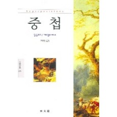 DONGMUNSEON 重疊, 吉爾·德勒茲, 卡梅洛·貝內 著/許喜貞 譯