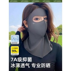 防曬面罩遮全臉防紫外線女遮陽護頸一體臉基尼口罩遮脖子冰絲透氣, 1個, UPF50+【防紫外線】壹體全臉防曬,全臉款【貝殼粉】7A抑菌