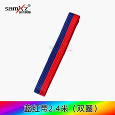 跆拳道腰帶 柔道空手道色帶 兒童成人考級束縛帶 可繡字, 藍紅帶2.4米三級, 1個