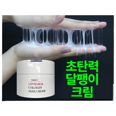 (주름/탱탱) 빅토나인 리포좀 콜라겐 달팽이 크림 초탄력 4중 리프팅 수분크림, 3개, 100ml