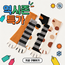 비즌 무압박 따뜻한 고양이발 수면양말 5종세트