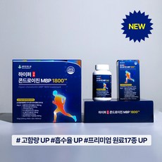 약국정품)하이퍼콘드로이친1800MBP 고함량소연골추출분말90% 저분자공법 프리미엄원료17종, 8박스, 90정