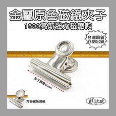 凱比歐 金屬原色磁鐵夾子 1600高斯強力磁鐵款, A0890 50mm強磁銀色夾（5入）, 銀色